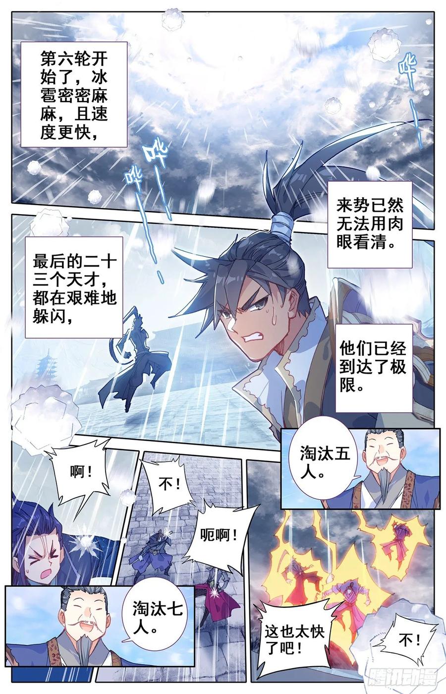 沧元图50漫画,天生灵觉2图