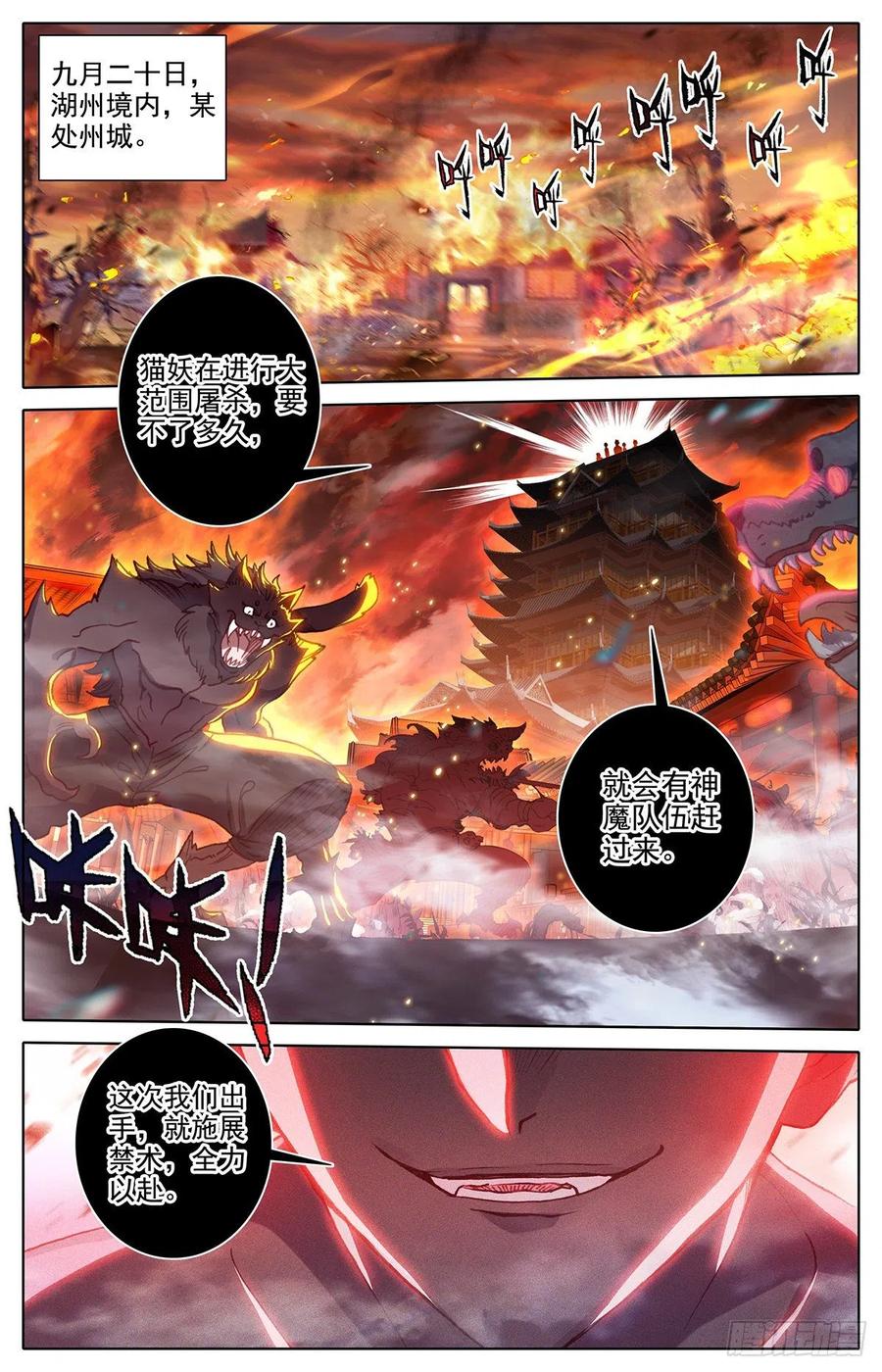 沧元图漫画,刺杀2图