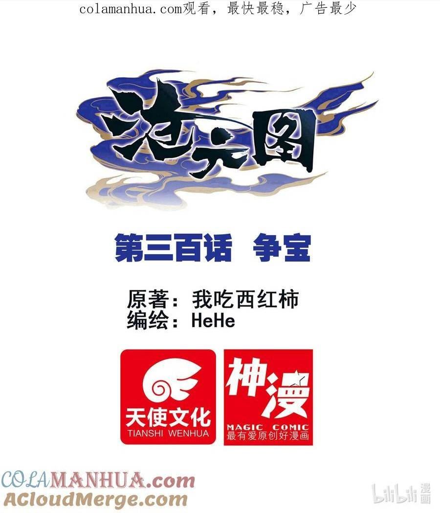 沧元图50漫画,300 争宝1图