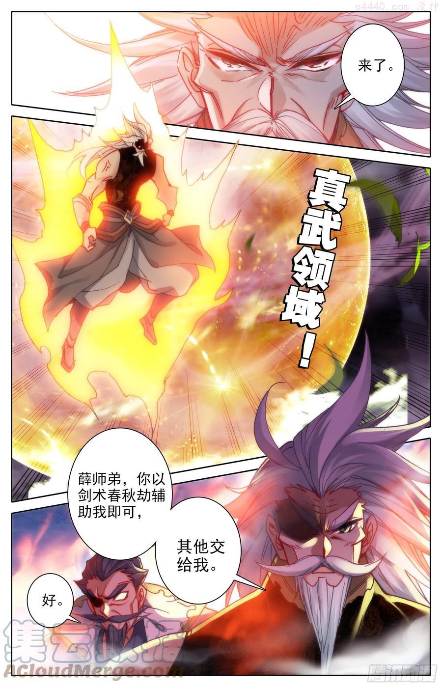 沧元图50漫画,十绝灭世5图