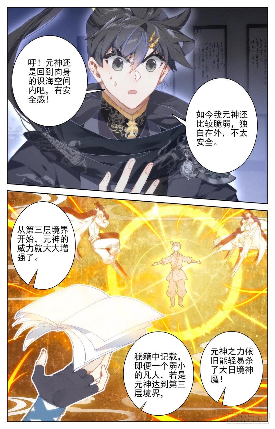 诛神刺3