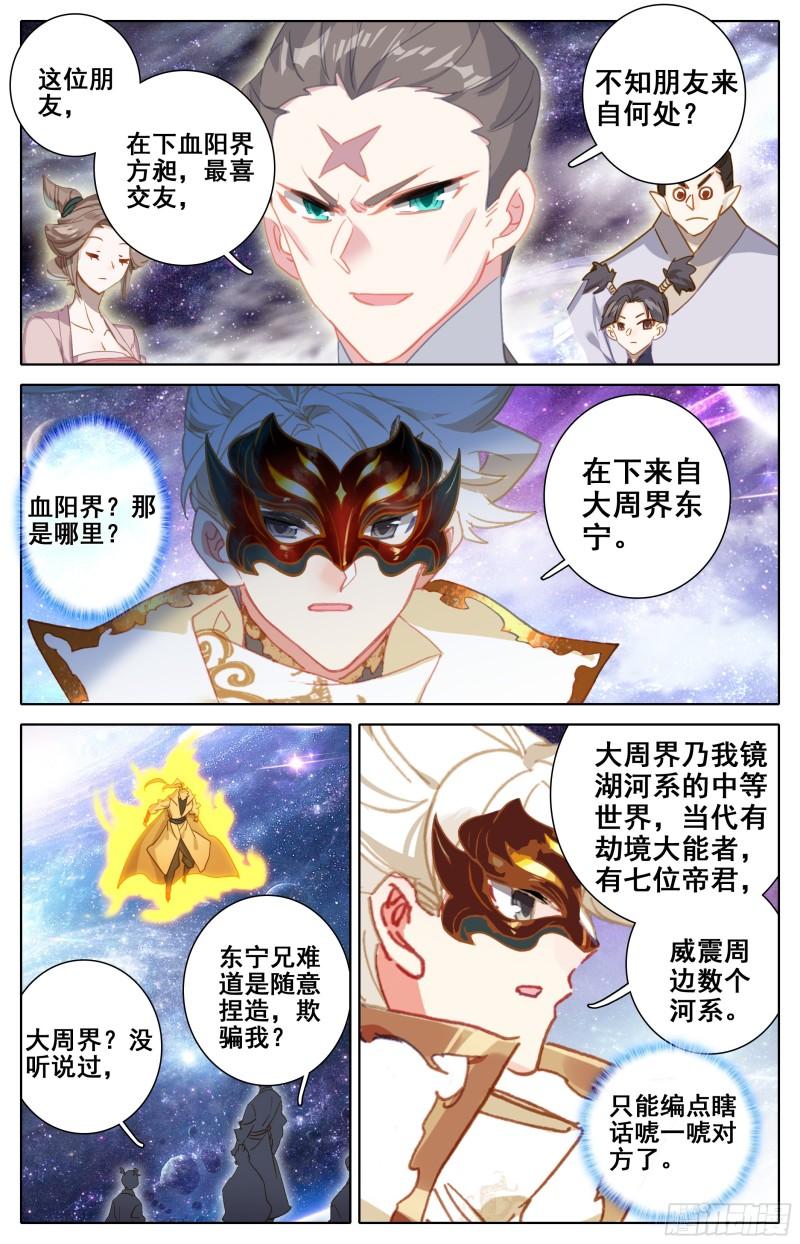 沧元图50漫画,饶你性命2图