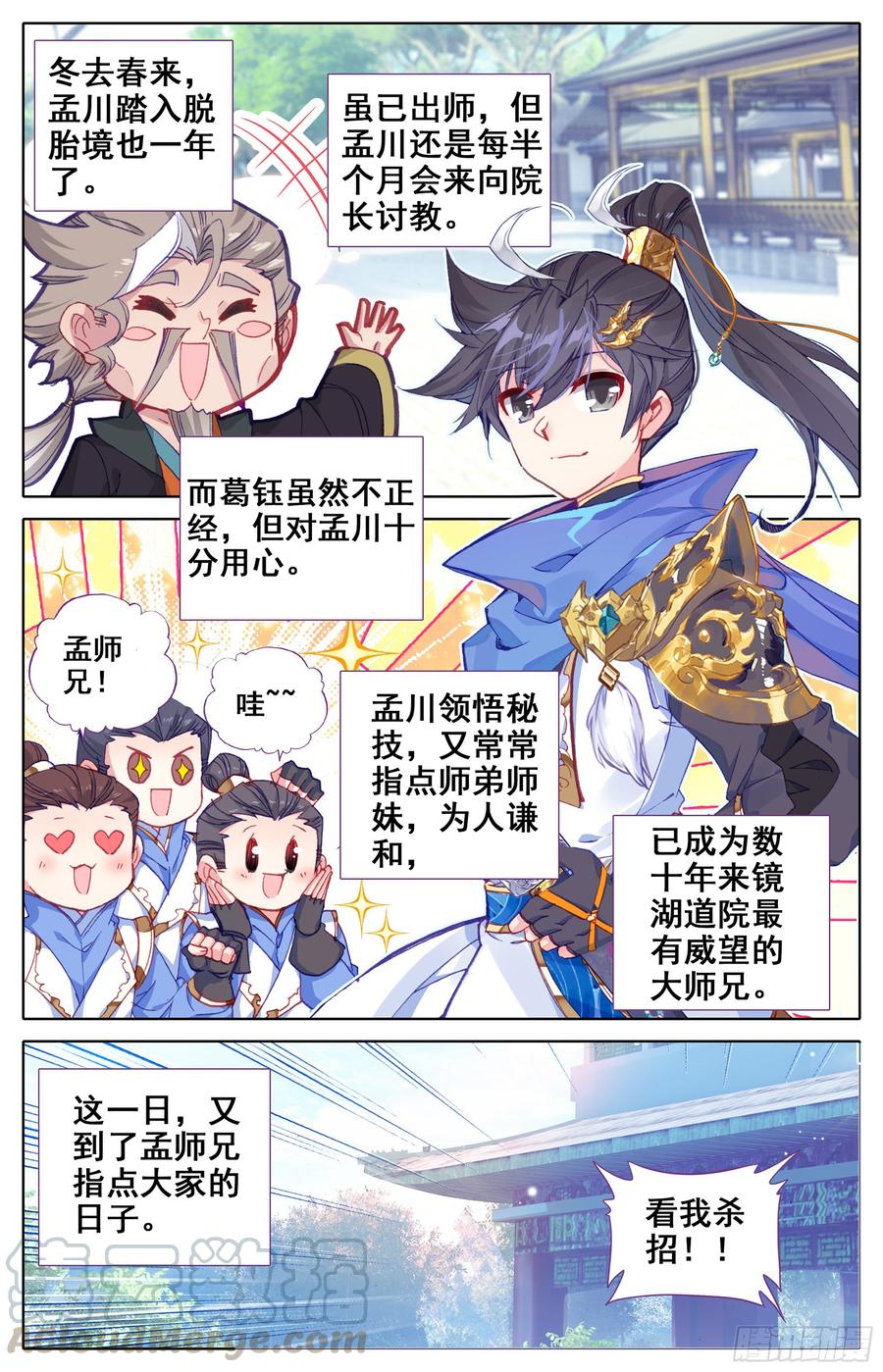 沧元图50漫画,不怕黑狼帮的人5图