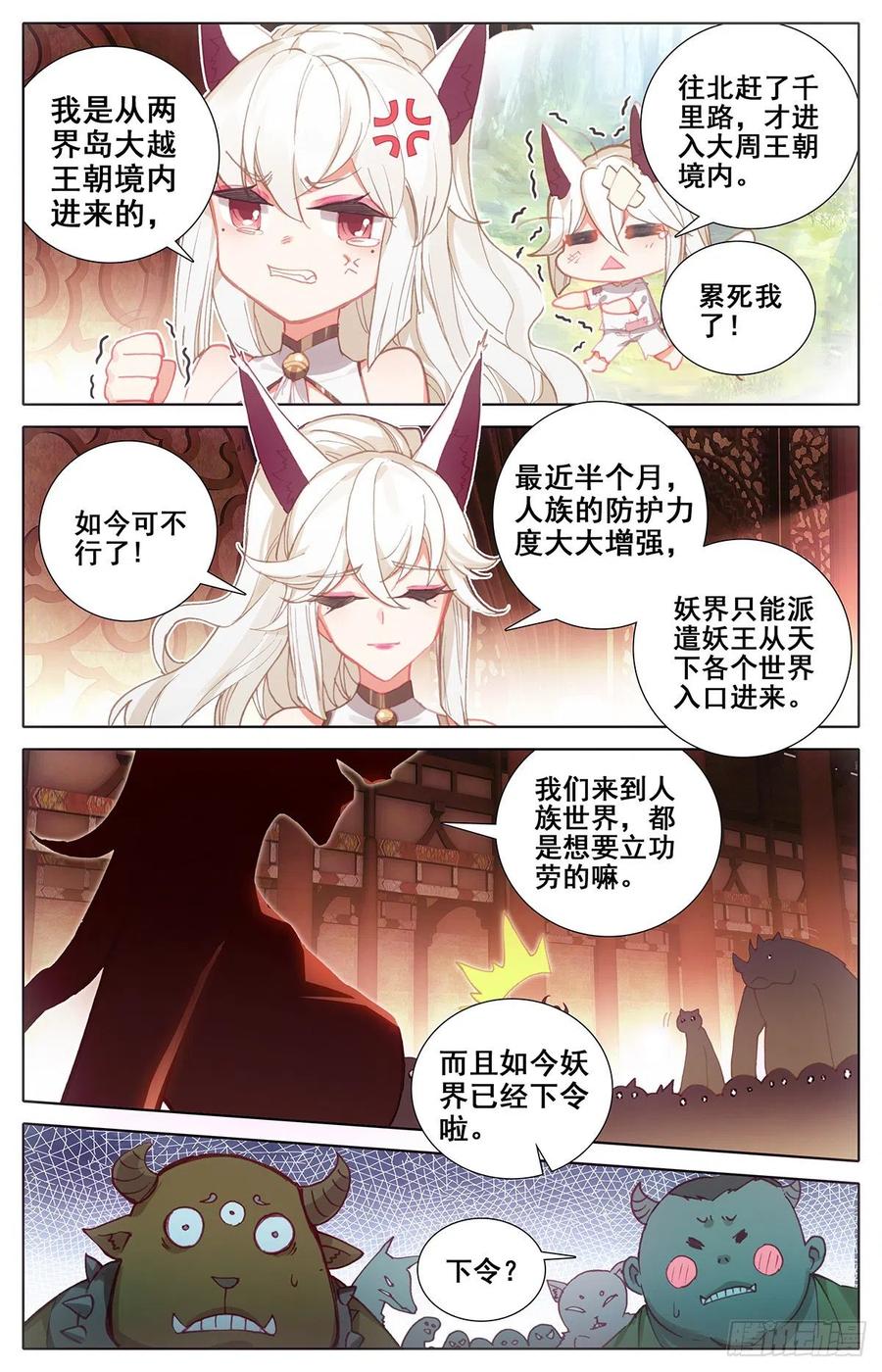 沧元图50漫画,八臂妖王阐杜3图