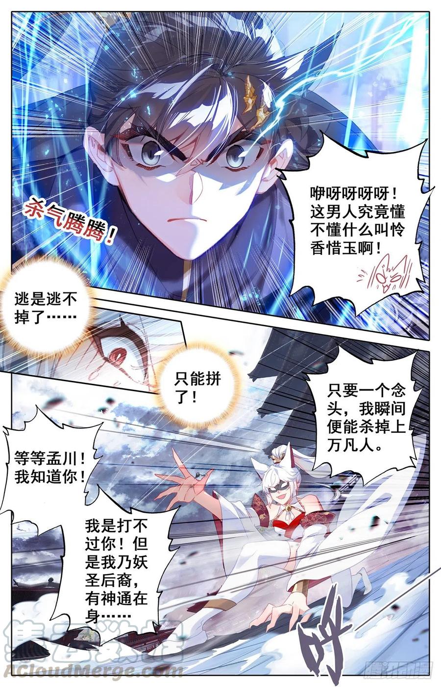 白狐妖王3