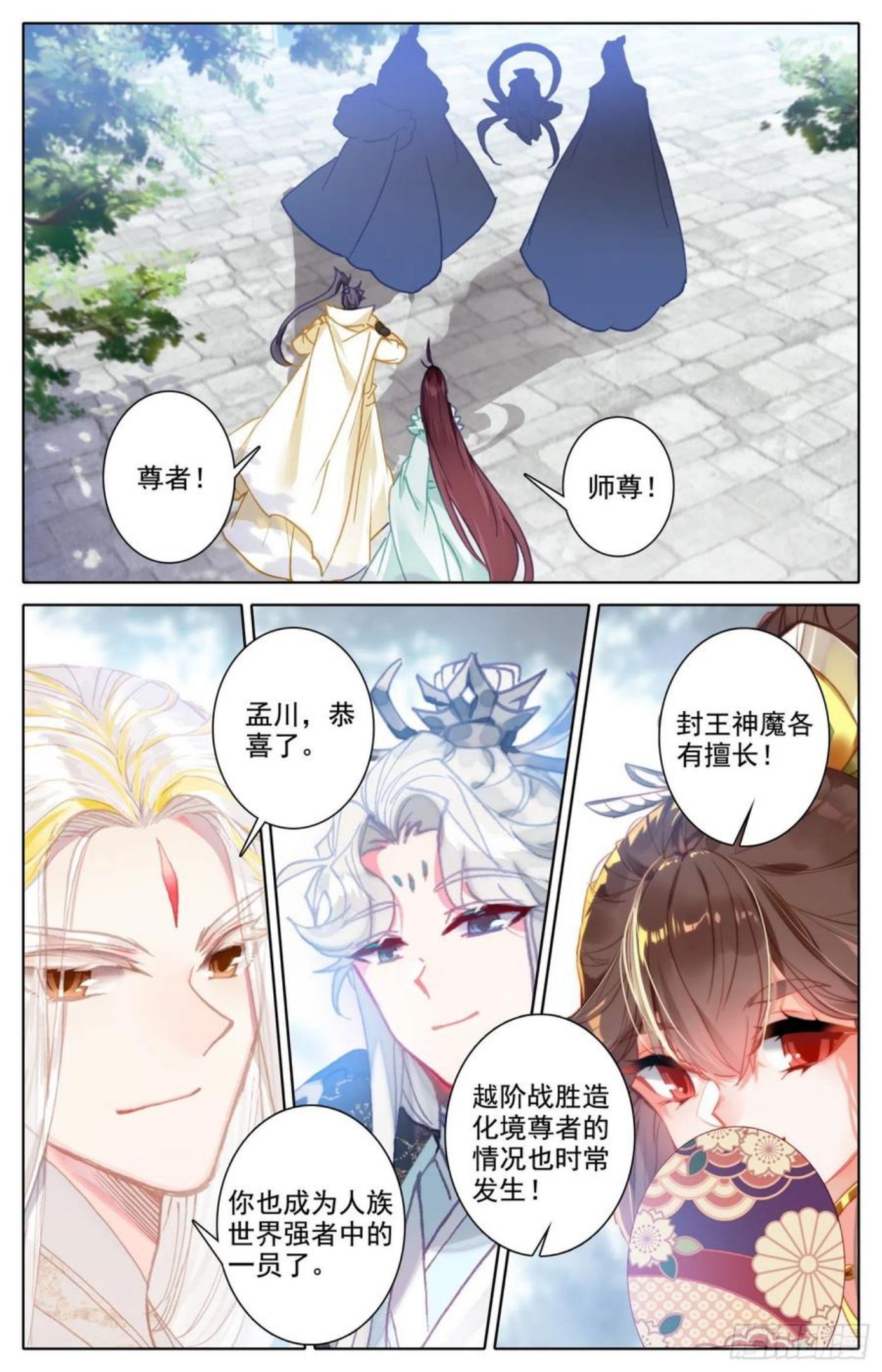 沧元图47集完整版视频漫画,沧元祖师4图
