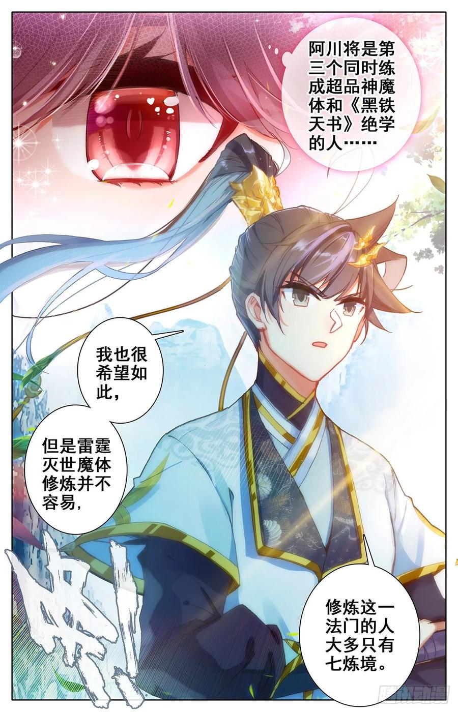 第八炼2