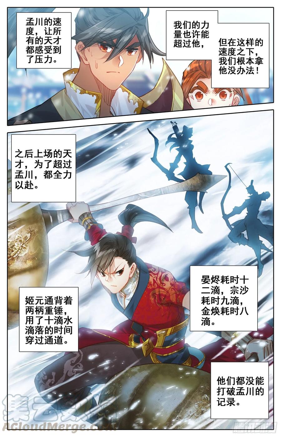 沧元图50漫画,冰之洗礼4图