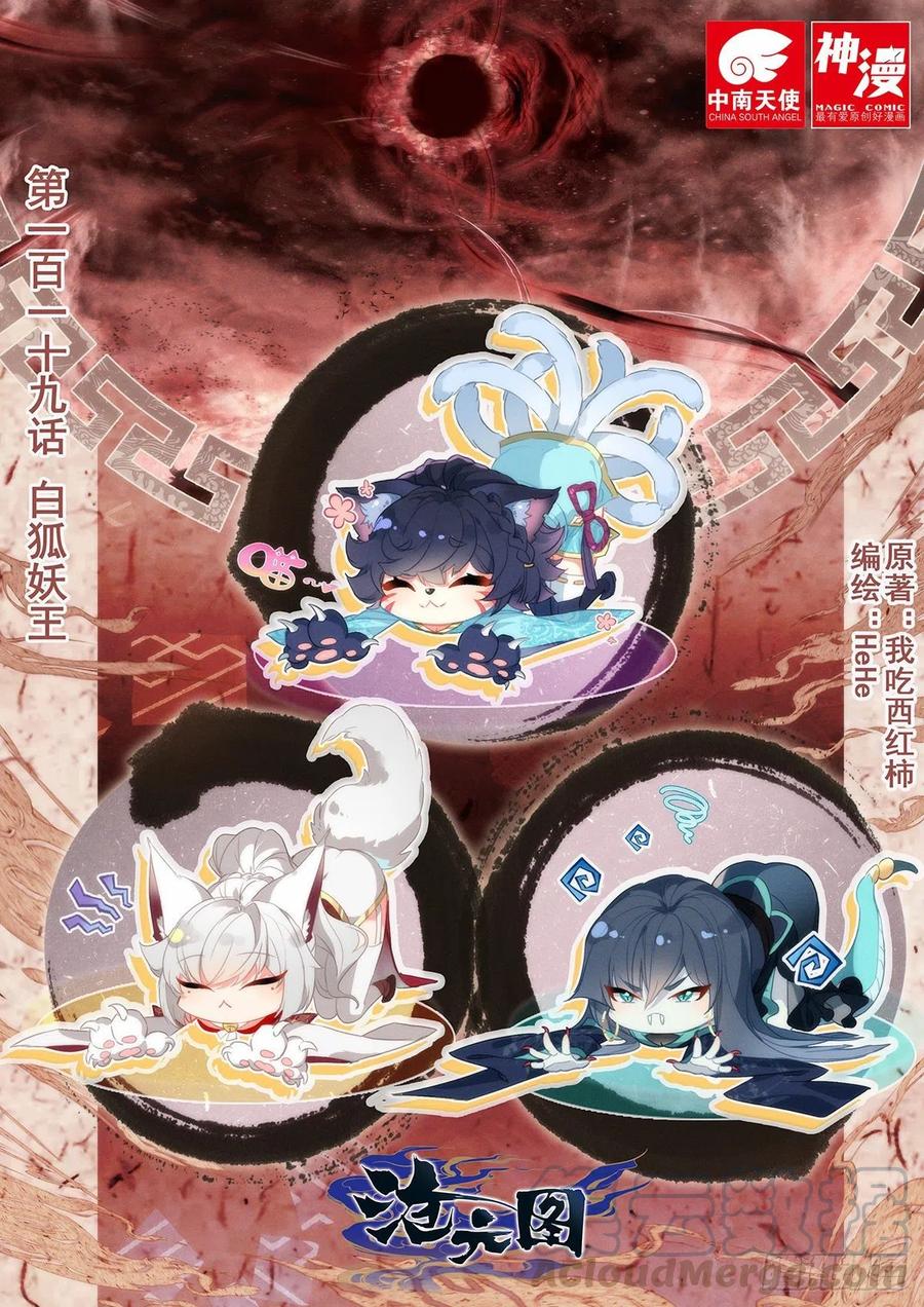 白狐妖王0