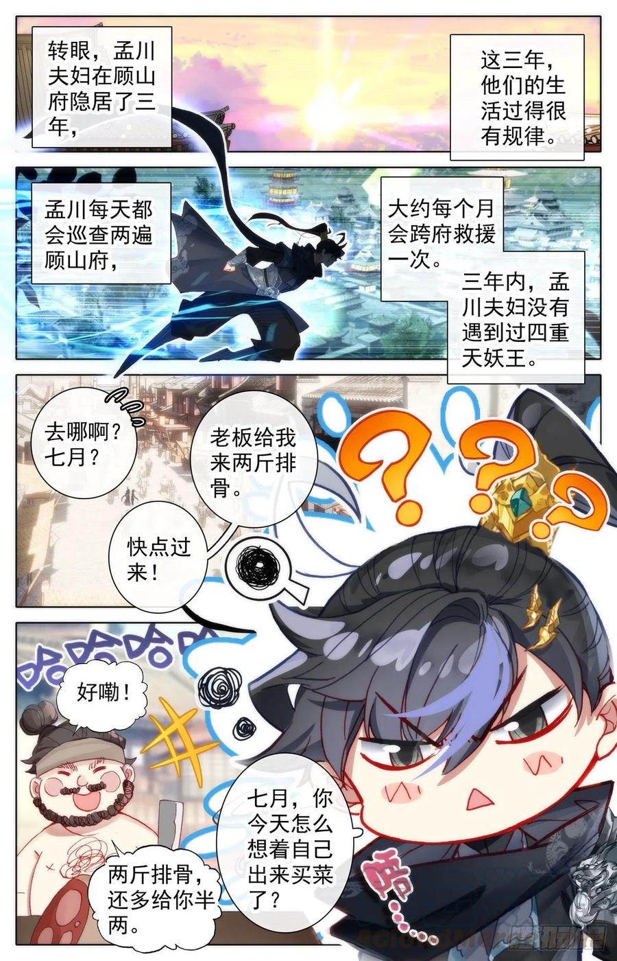 沧元图50漫画,好事成双5图