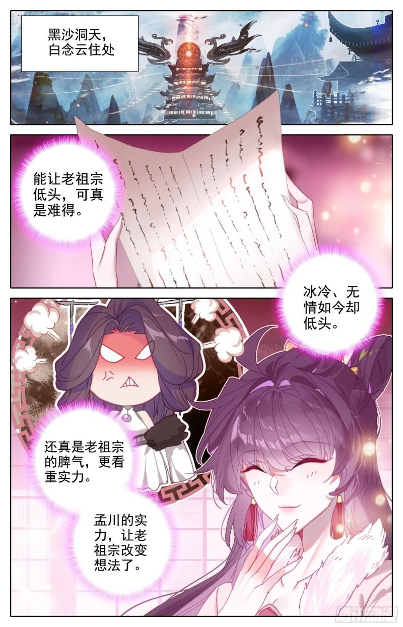 沧元图47集完整版视频漫画,淳于家的报复2图