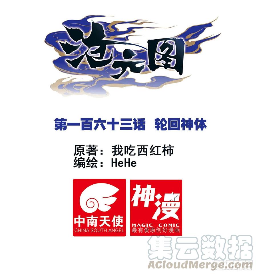 轮回神体0