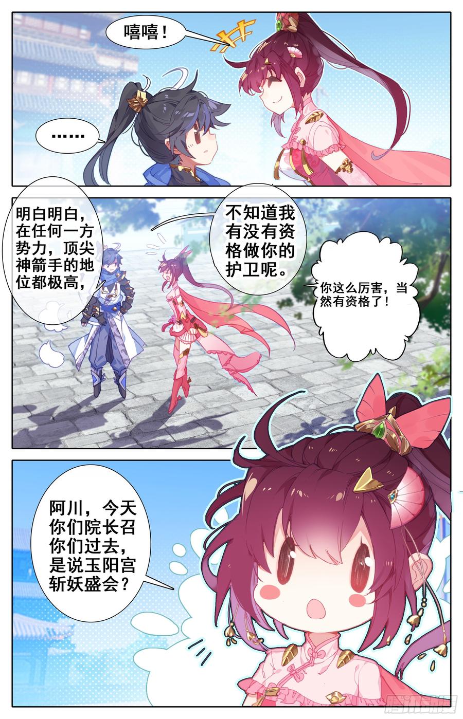 沧元图50漫画,云青萍2图