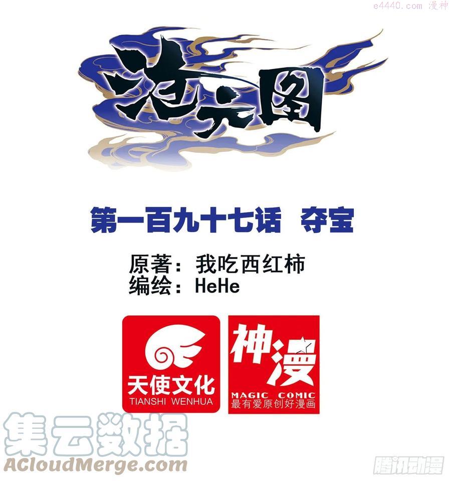 沧元图47集完整版视频漫画,夺宝1图