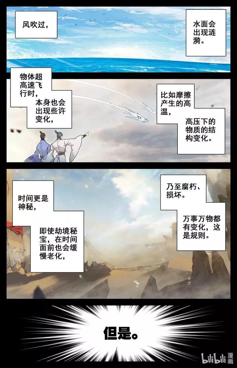 沧元图50漫画,302 原初之石，蜕变2图