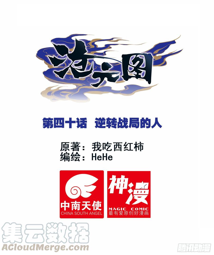 逆转战局的人0