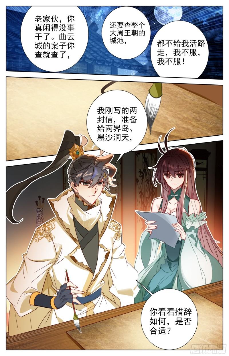 沧元图47集完整版视频漫画,威慑4图