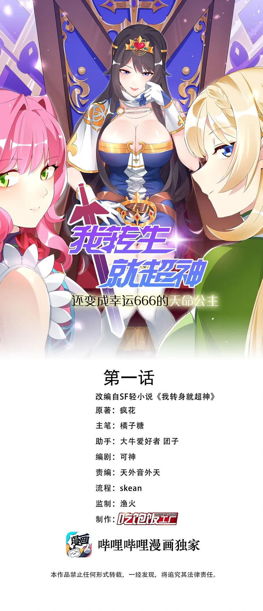 004 天命公主？！0