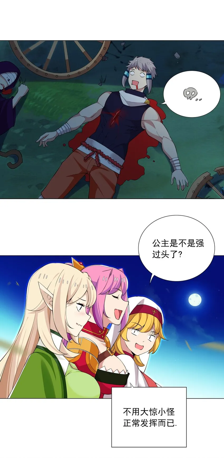 我转生就超神，还变成幸运666的天命公主漫画,41上 战斗尾声5图