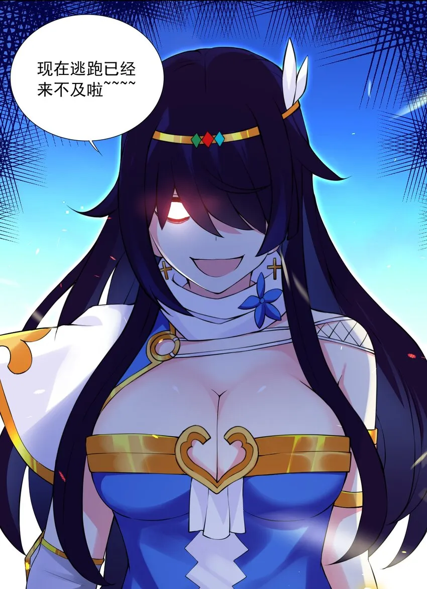 我转生就超神，还变成幸运666的天命公主漫画,41上 战斗尾声1图