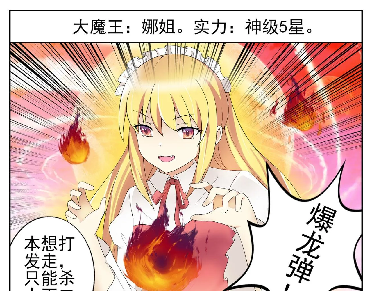 第13话 援兵+魔龙2