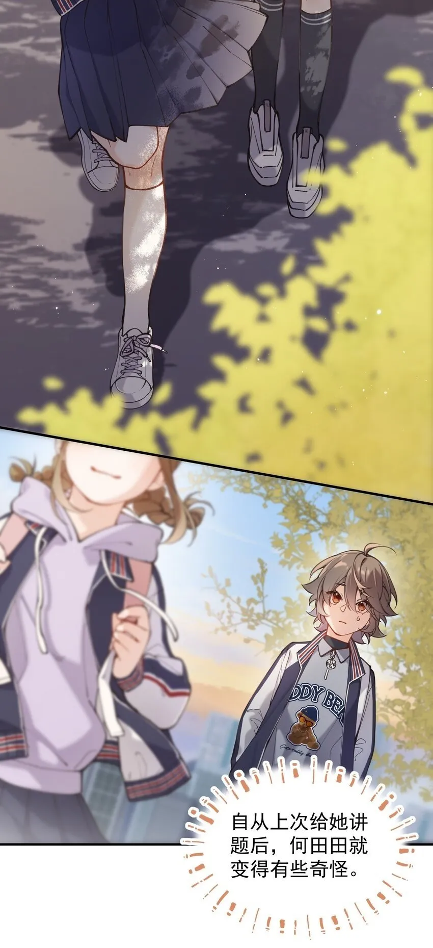 你是我的眼漫画,chap.06 他的世界2图