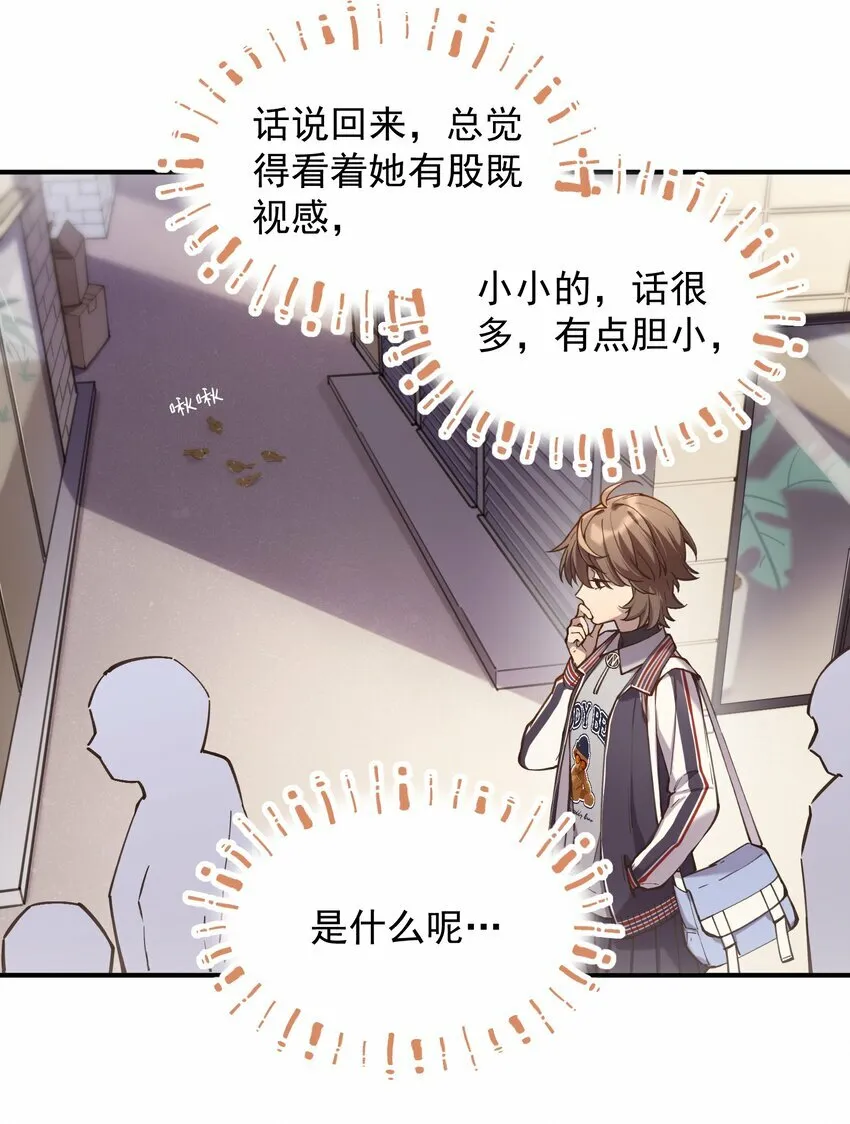你是我的眼漫画,chap.06 他的世界5图