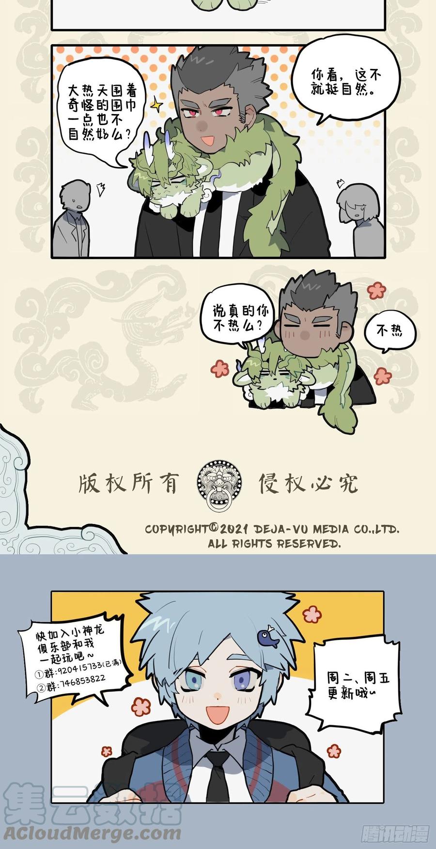 九子不成龙图片漫画,兄弟情义深 暑气不足惧4图
