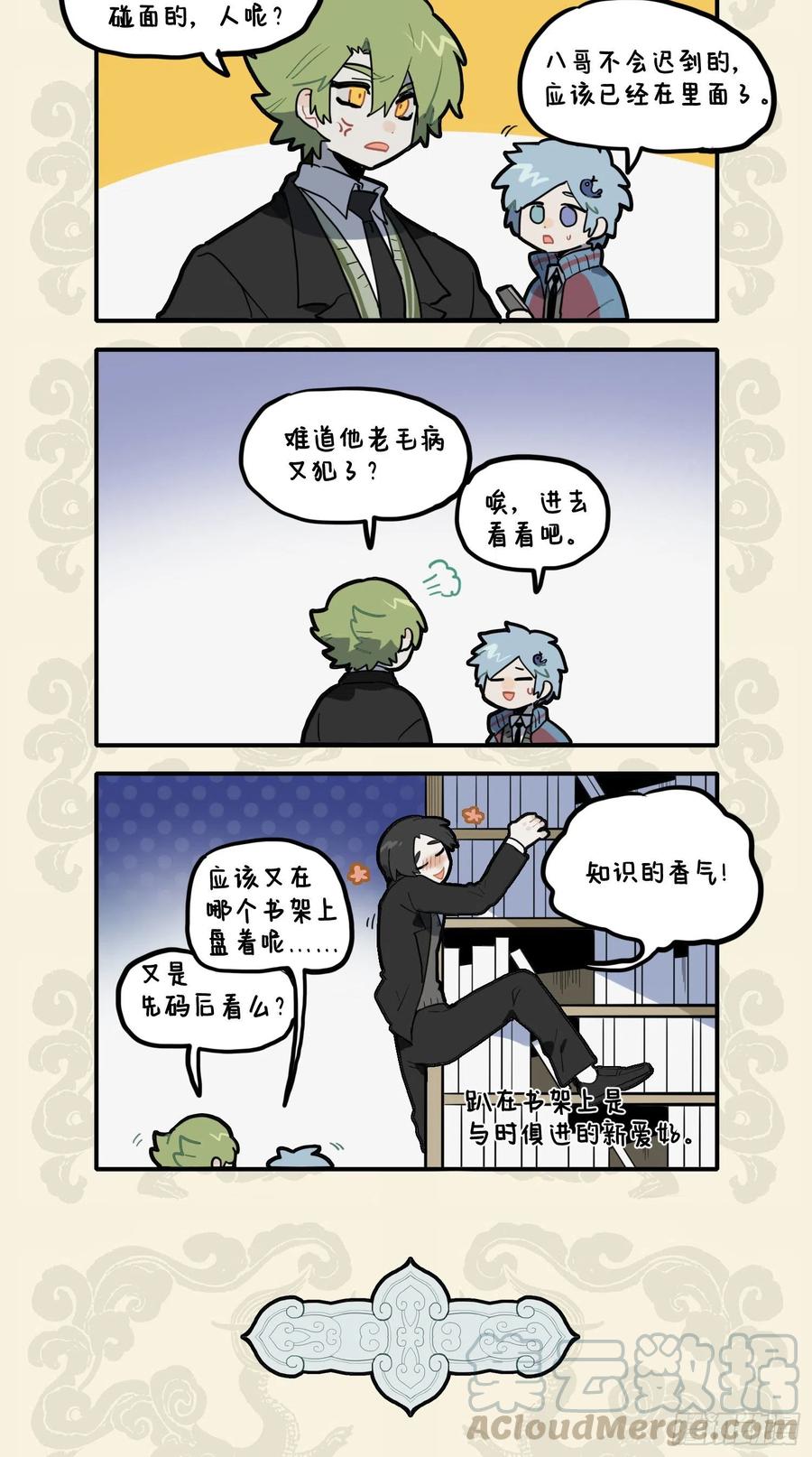 九子不成龙漫画2免费观看中文版漫画,盘书不如勤学早 头到用时方恨少2图