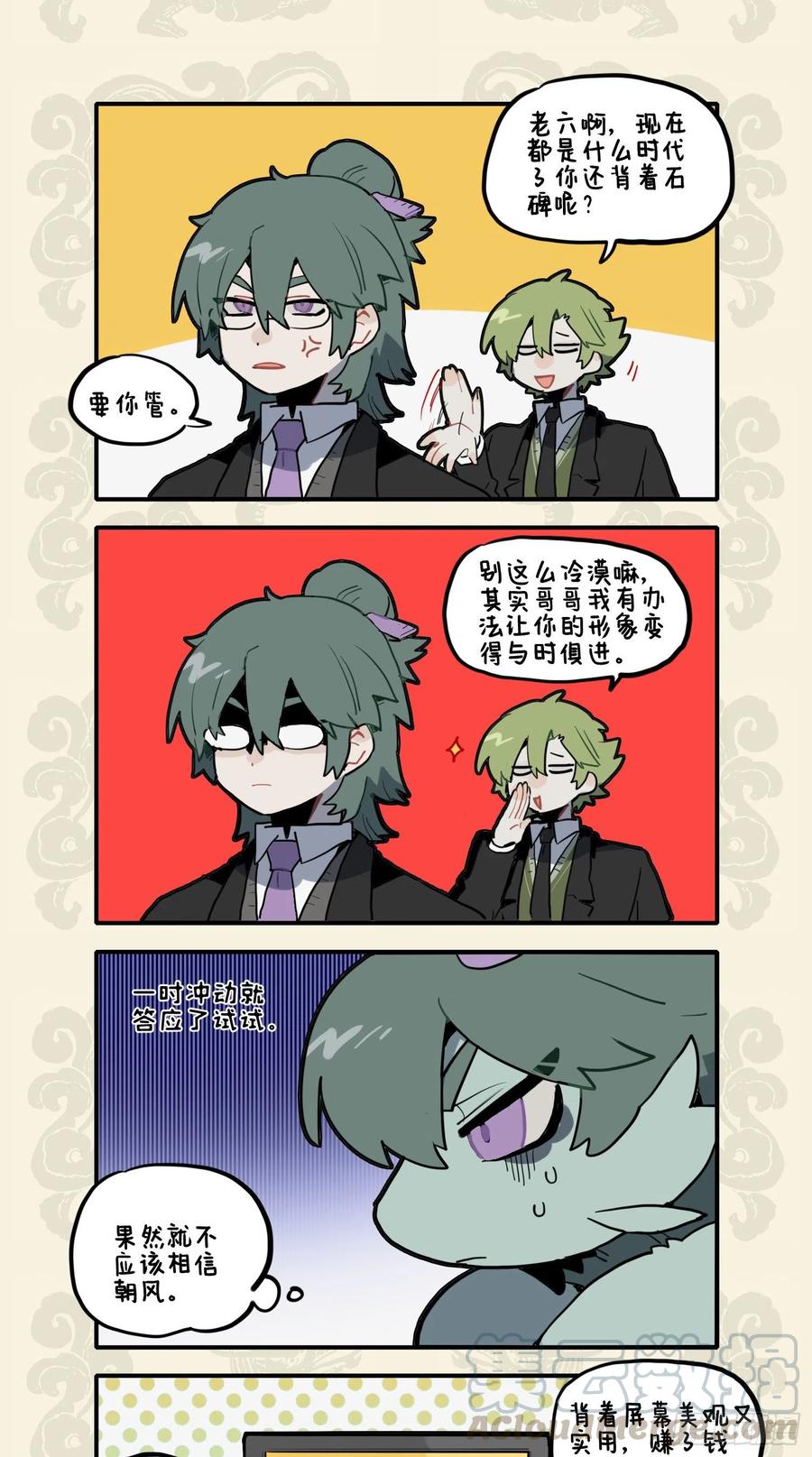 九子不成龙cp老福特全文漫画,循矩易烦恼 变通则生财3图