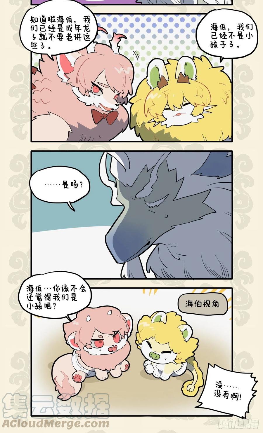 九子不成龙毕夏漫画,老翁一万岁 常念八千儿2图