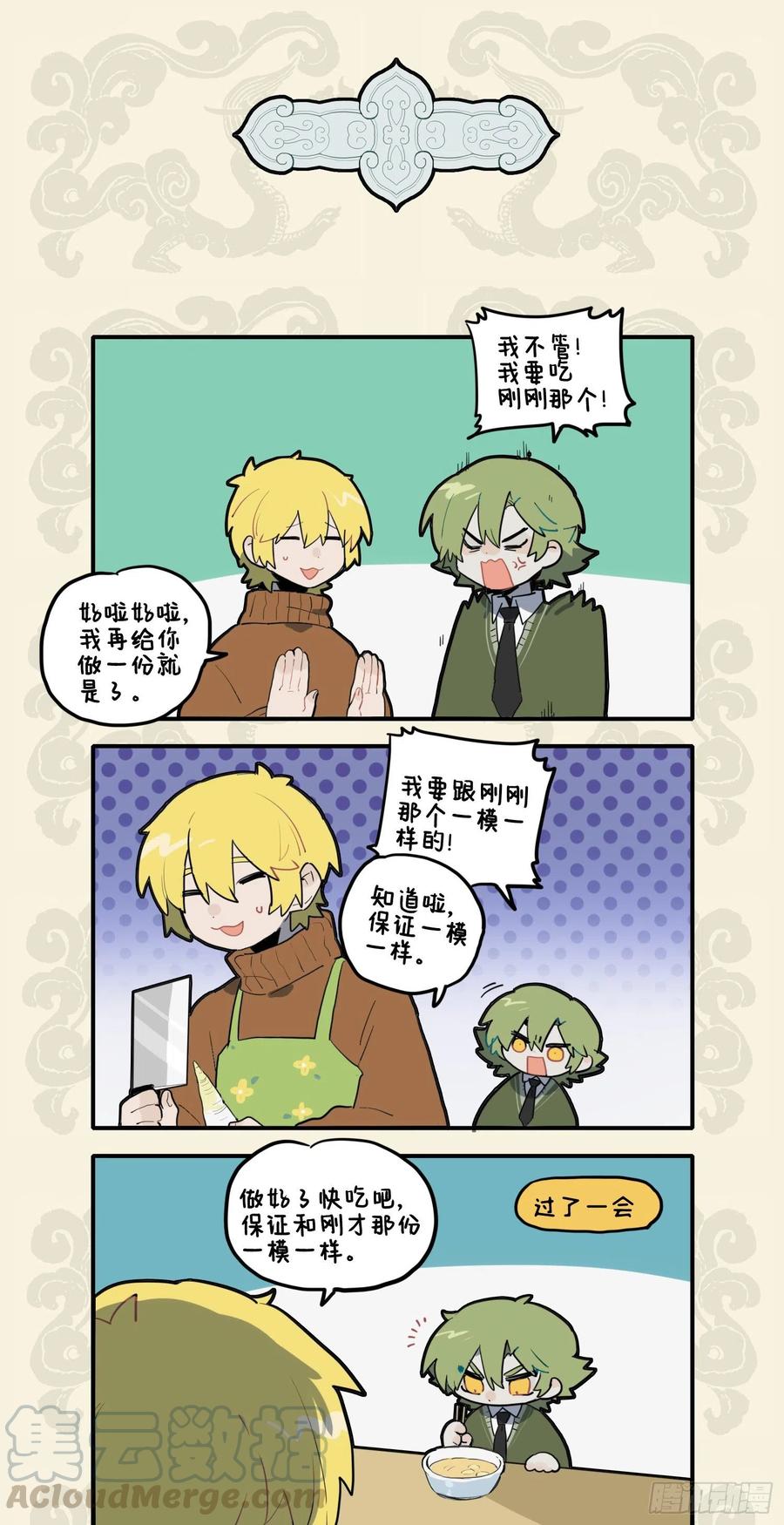 九子不成龙漫画2免费观看中文版漫画,好竹连山觉笋香 兄弟一出全夺光3图