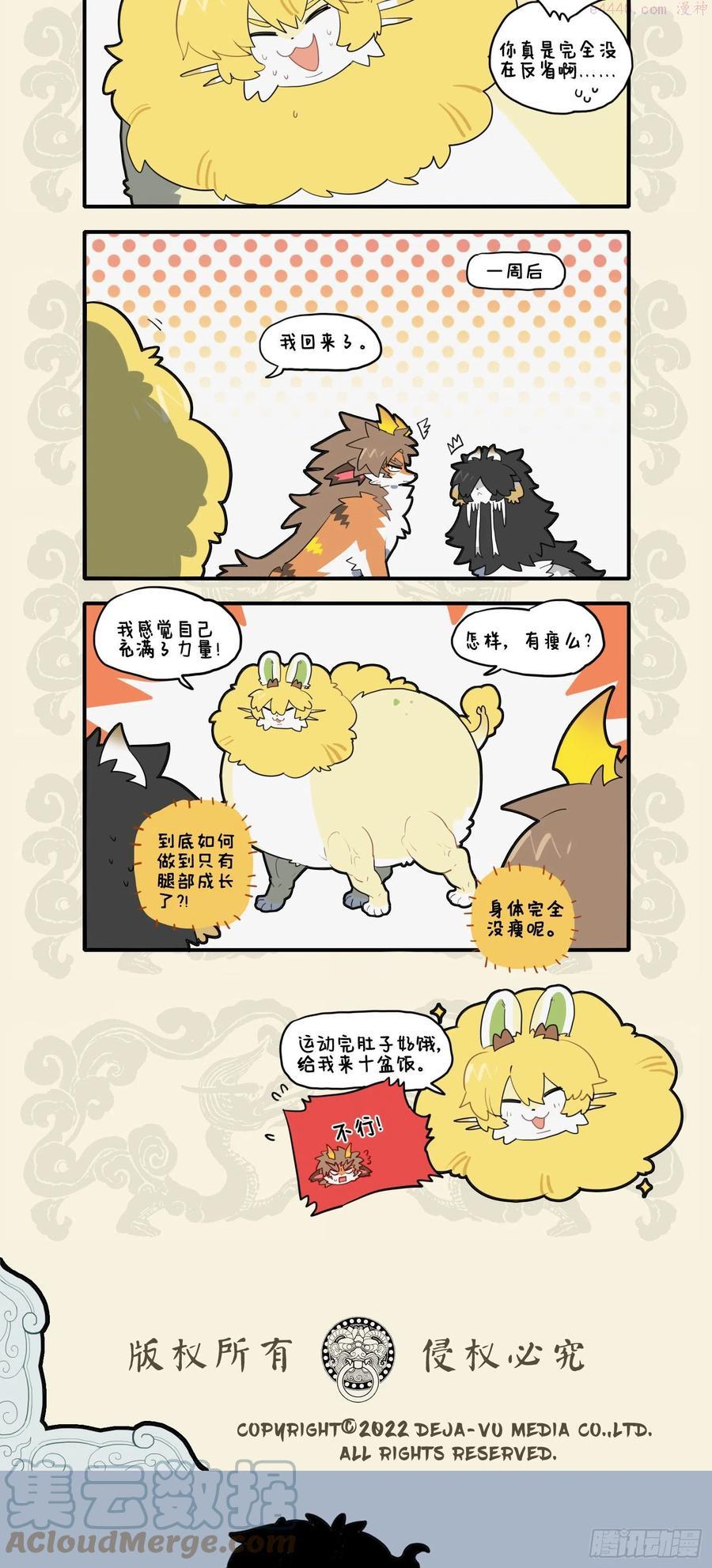 九子不成龙漫画2免费观看中文版漫画,衣带未宽 脚力见长3图