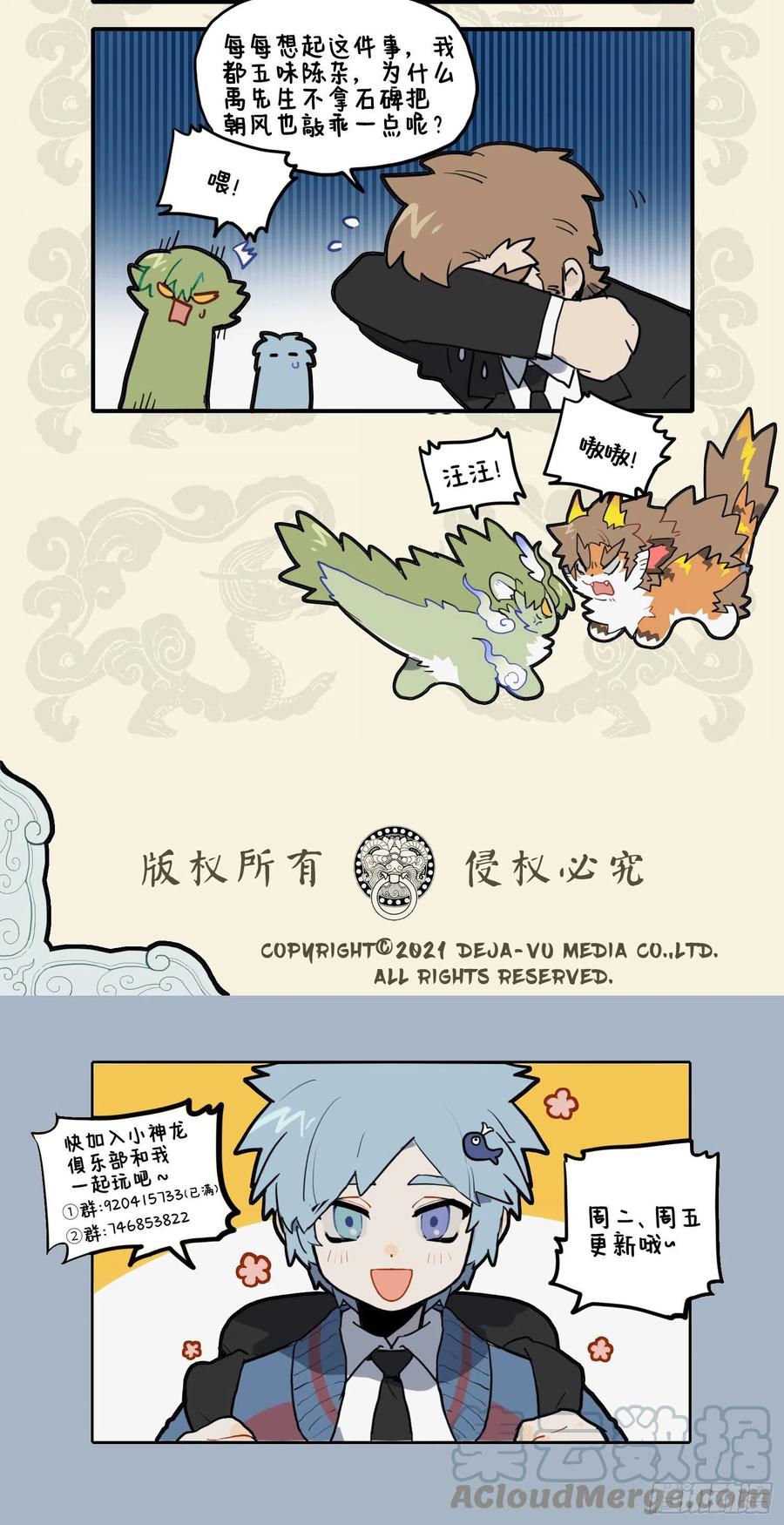 九子不成龙cp老福特全文漫画,禹王有神碑 何不镇嘲风4图