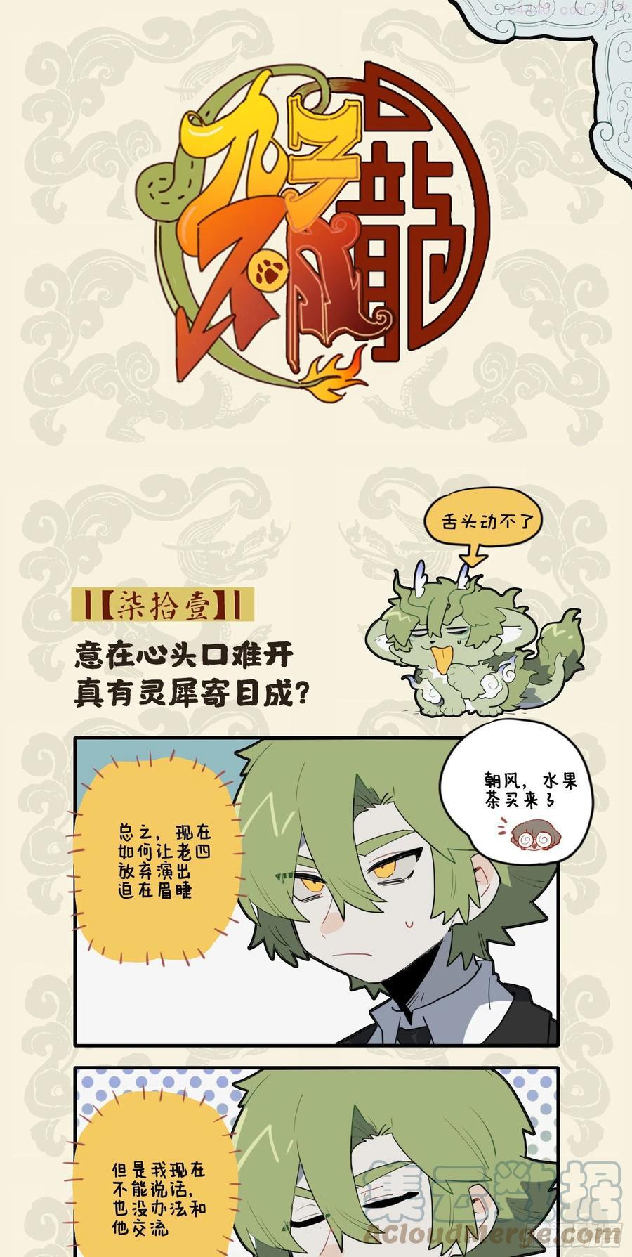 九子不成龙cp老福特全文漫画,意在心头口难开 真有灵犀寄目成1图