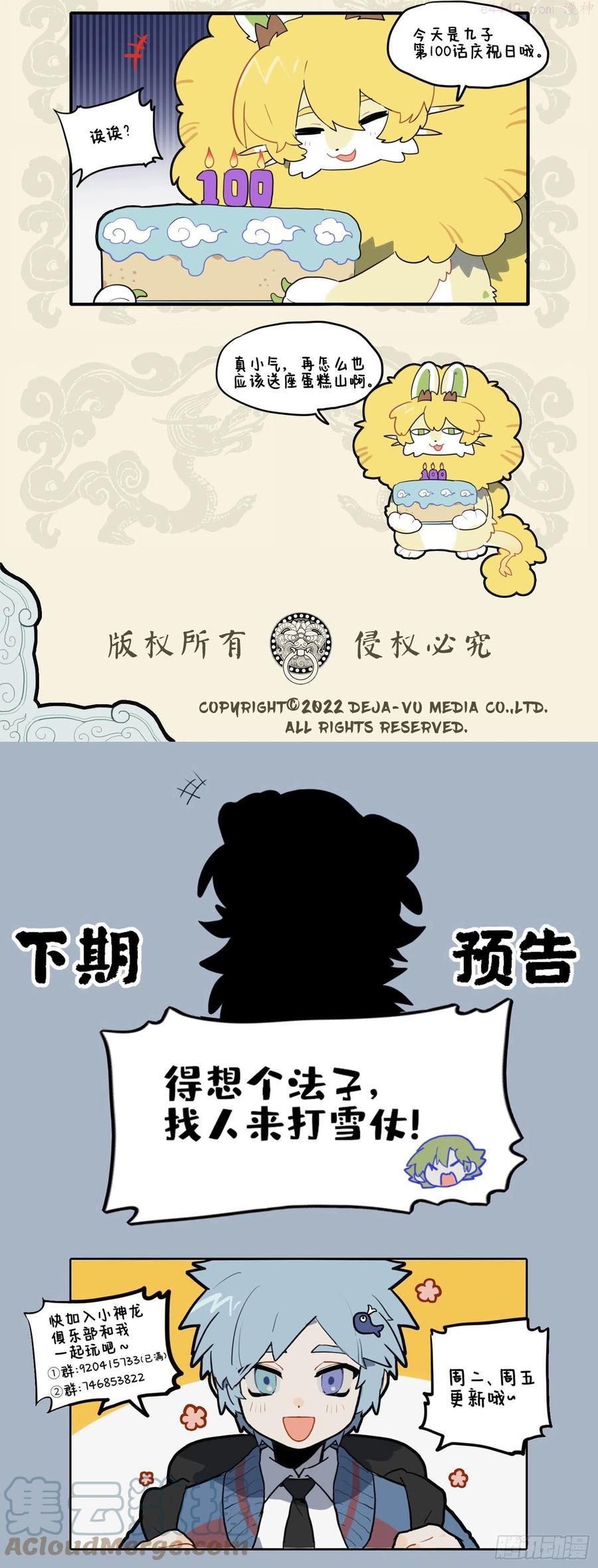 九子不成龙毕夏漫画,曲径通幽 暖意洋洋3图