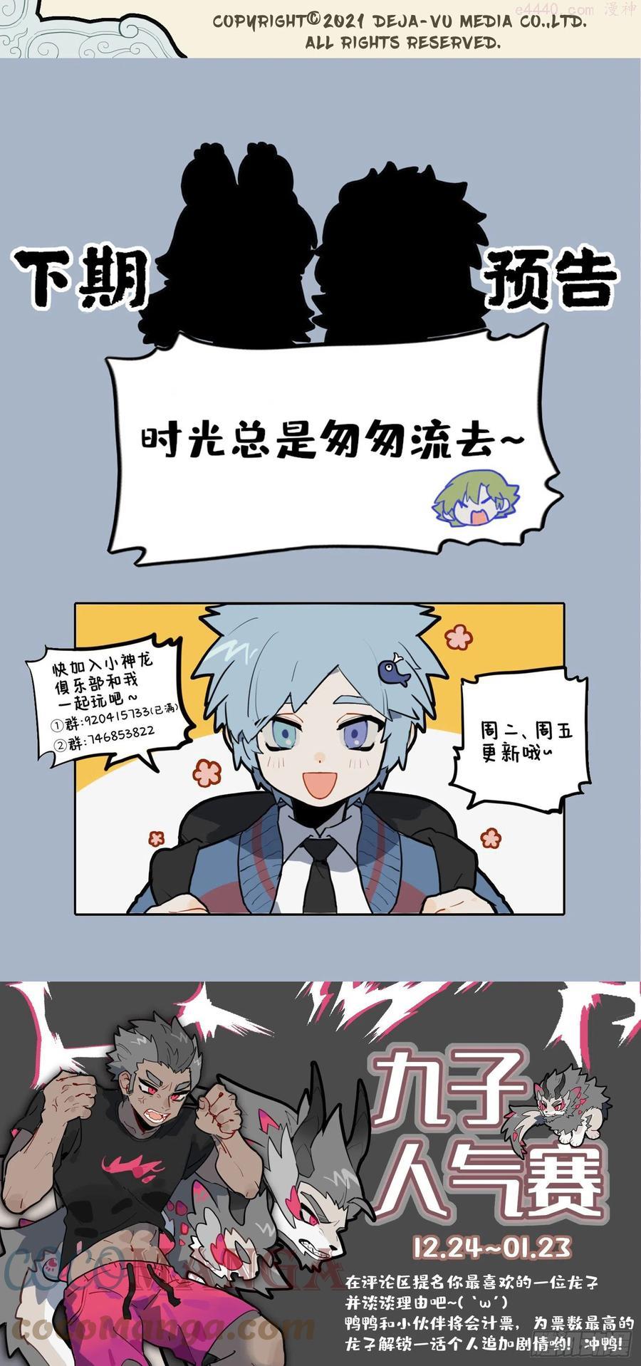 九子不成龙漫画2免费观看中文版漫画,天寒地冻生毛发 金鬃狮子鬓如蓬4图