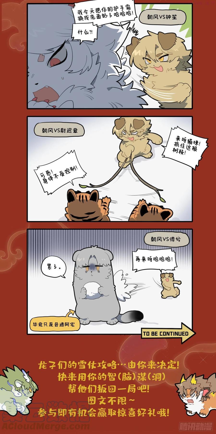 九子不成龙漫画小九人类名字是什么漫画,你有张良计 我有过墙梯2图