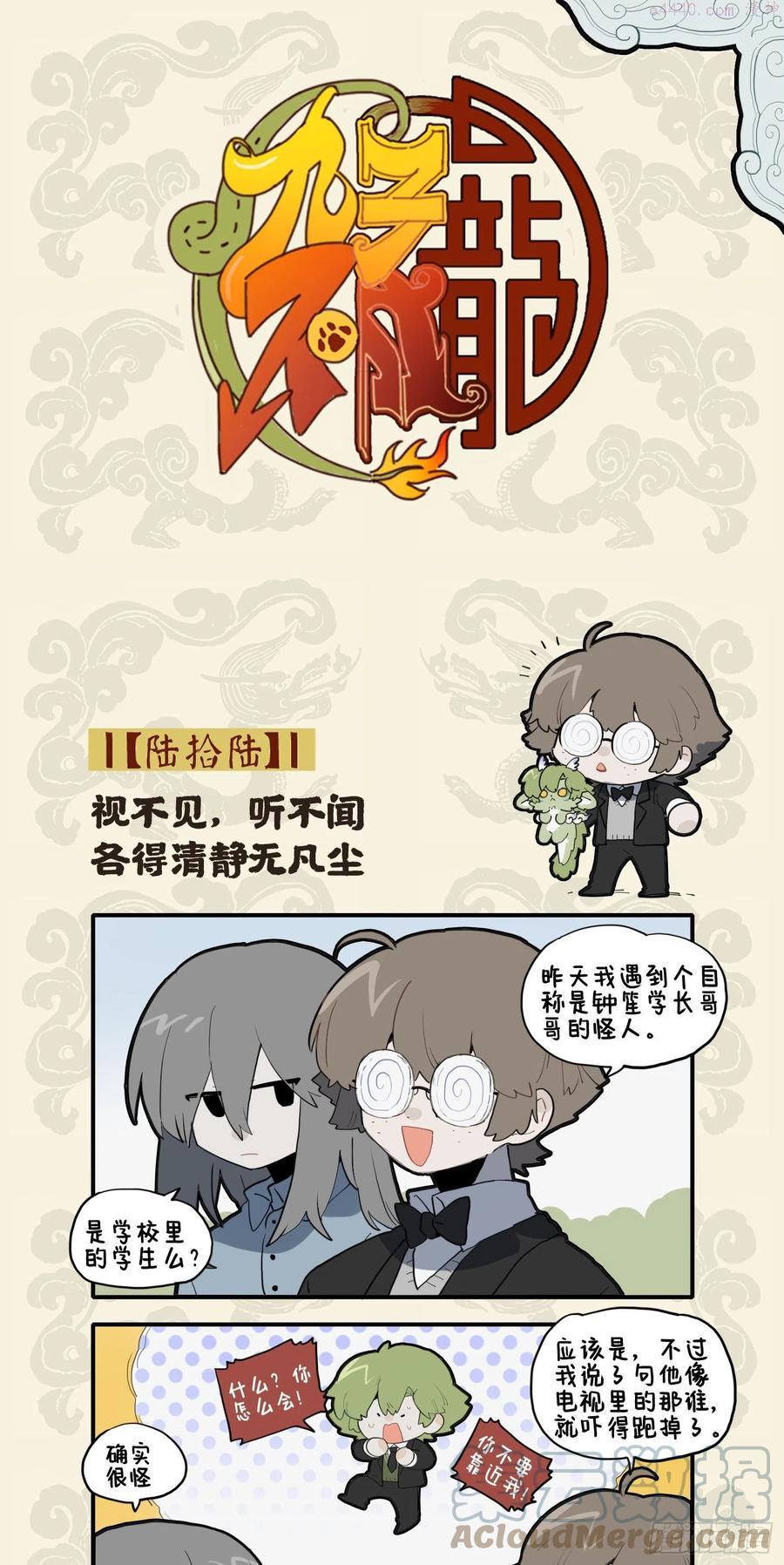 九子不成龙漫画2免费观看中文版漫画,视不见，听不闻 各得清静无凡尘1图