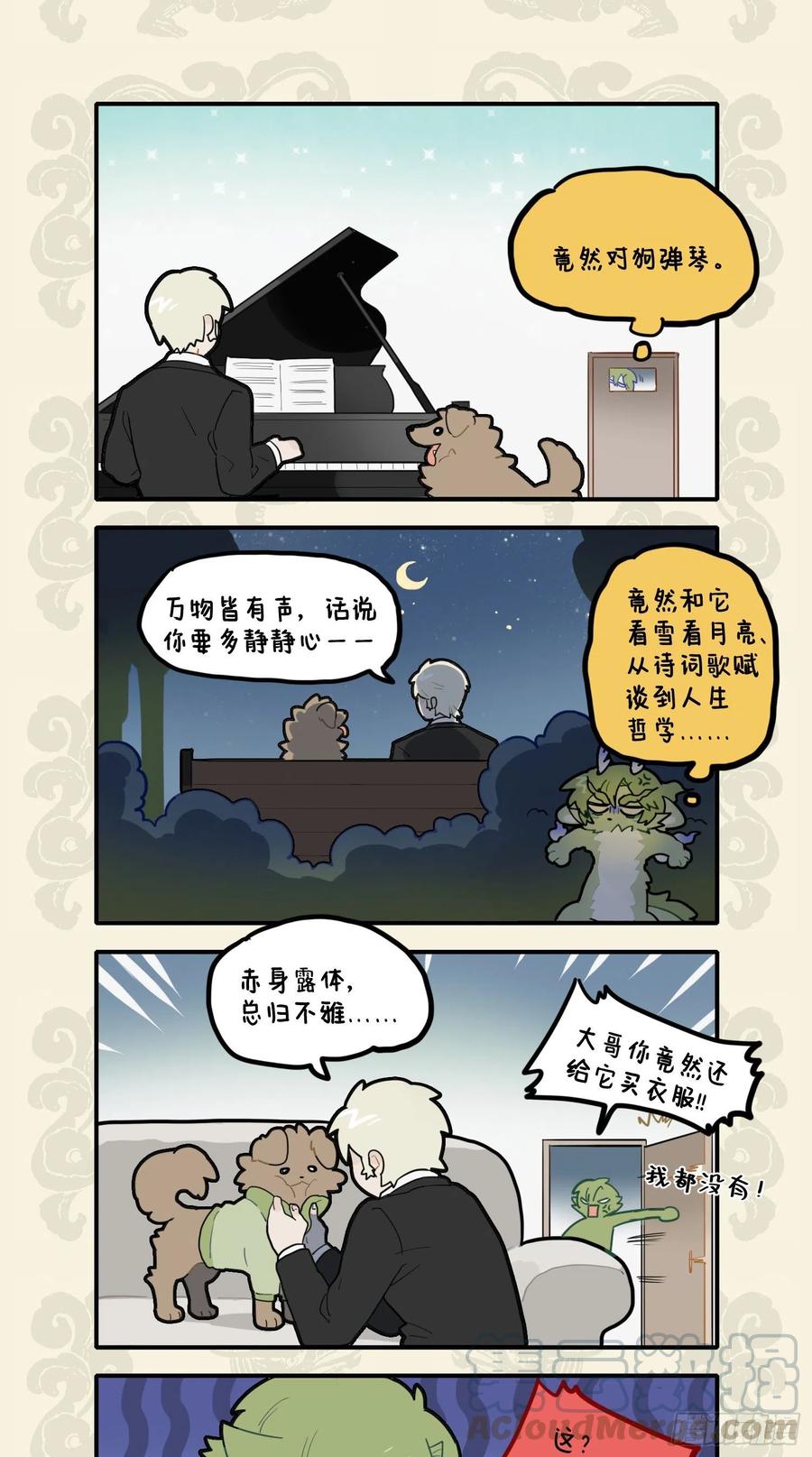 九子不成龙毕夏漫画,好个骨肉兄弟爱 无端错付乌龙儿3图