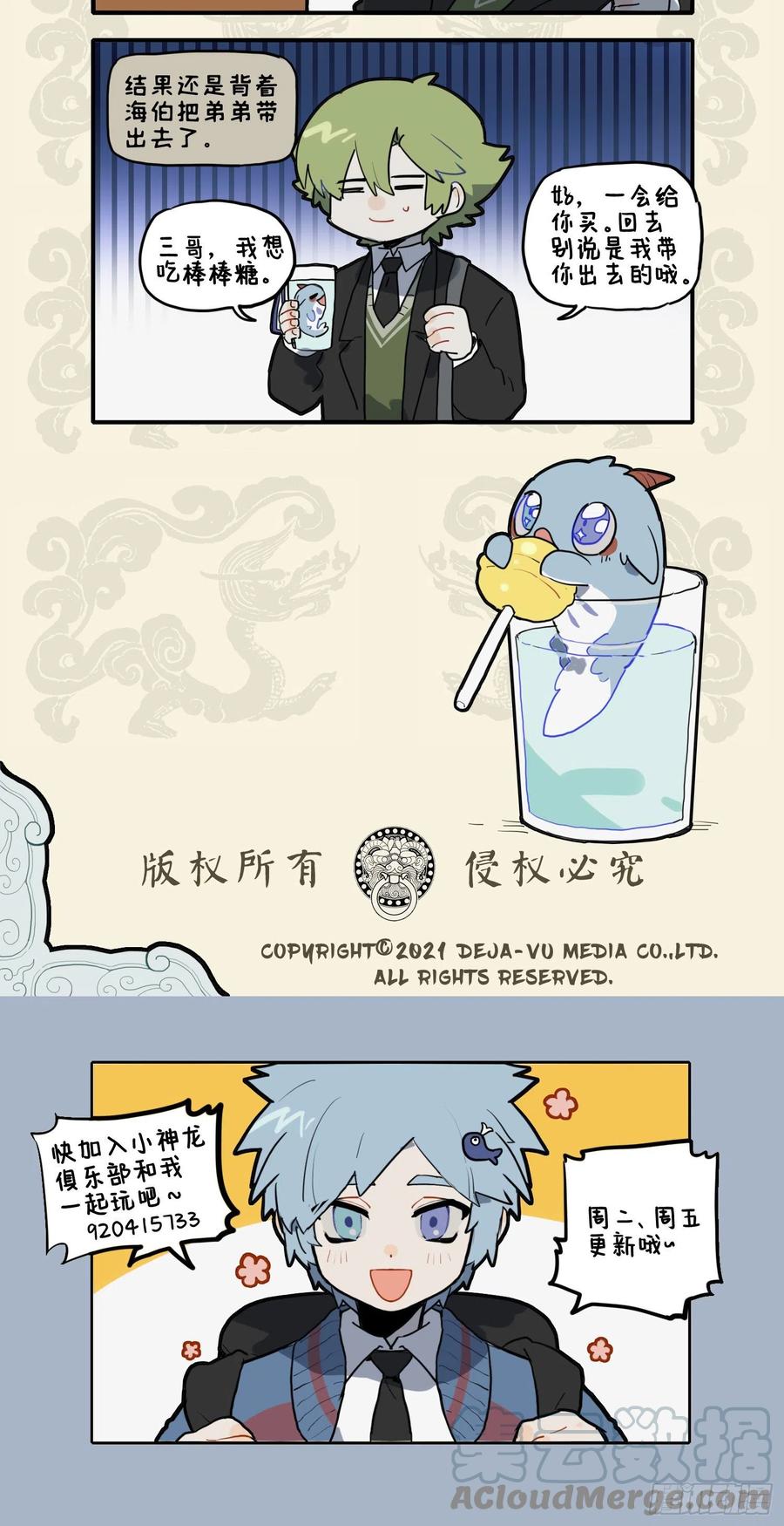 九子不成龙cp老福特全文漫画,昔为海中鲸 今作掌中宝4图