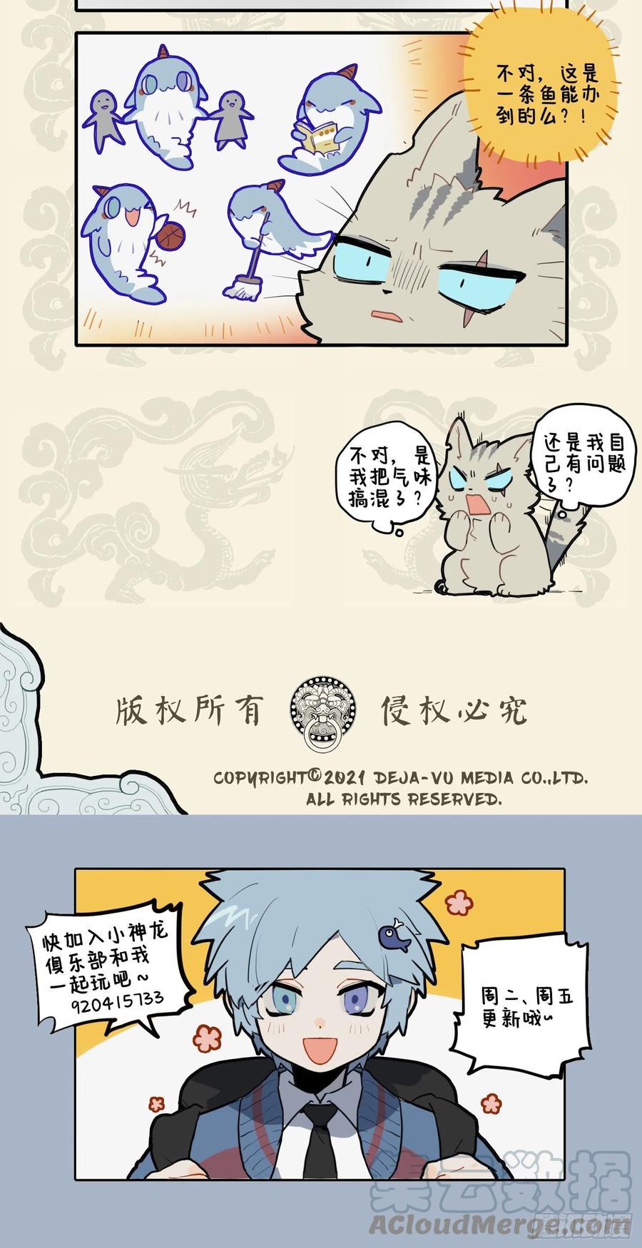 九子不成龙cp老福特全文漫画,我有所念鱼 无夕不思量4图