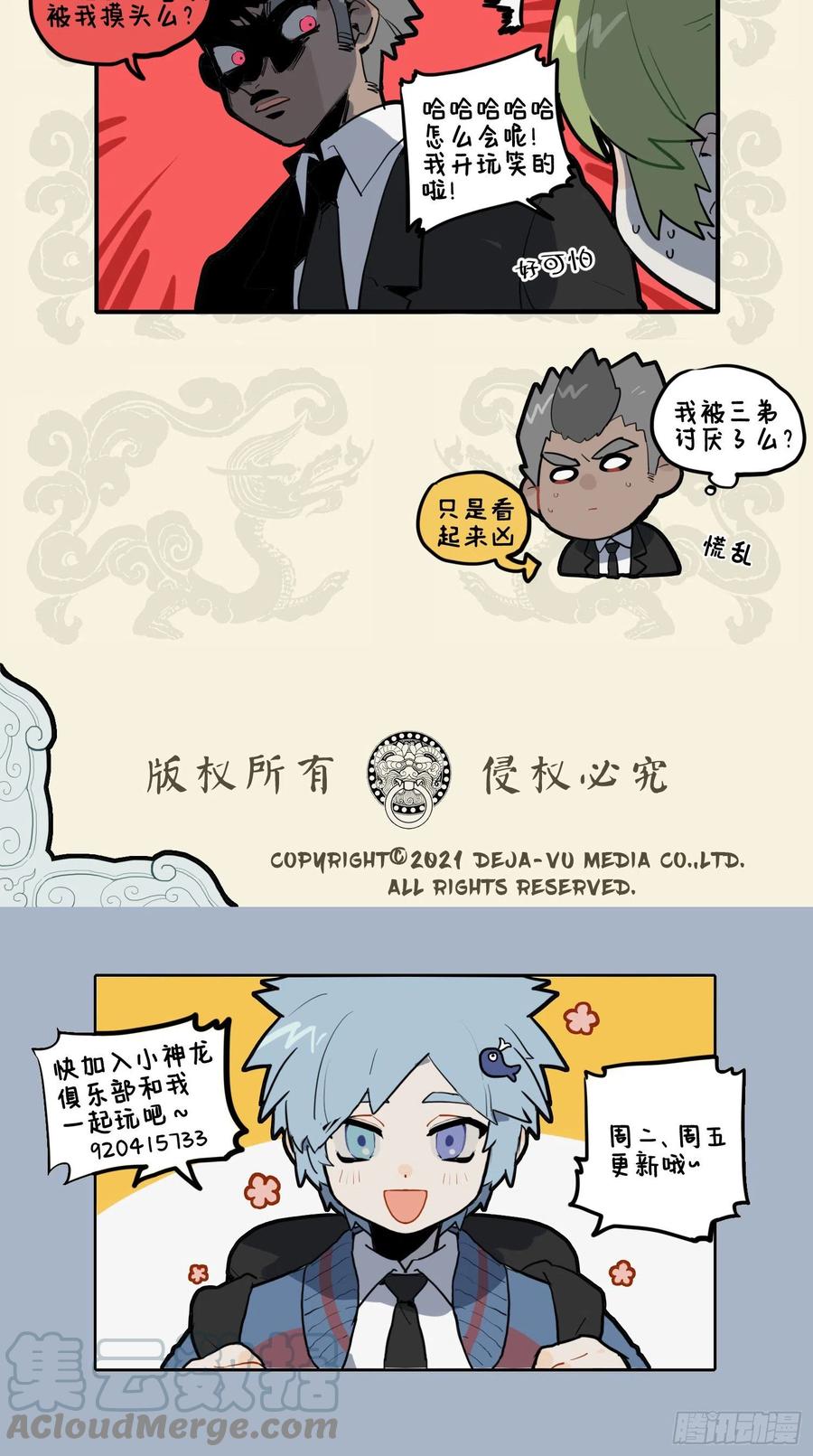 九子不成龙毕夏漫画,同遮不同柄 同人不同命4图