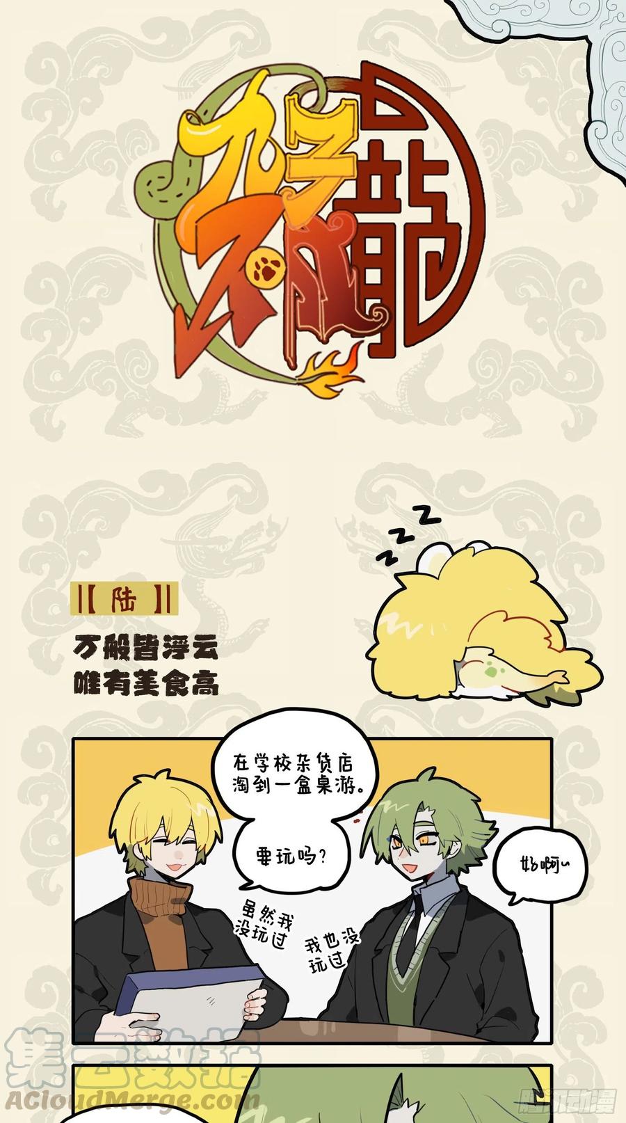 九子不成龙cp老福特全文漫画,万般皆浮云 唯有美食高1图