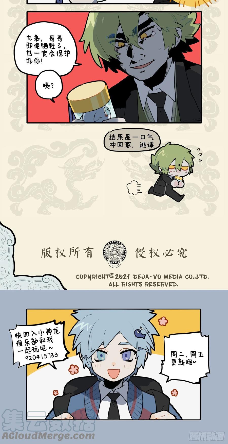九子不成龙cp老福特全文漫画,空城一曲狸谨慎 苦肉未竟兄遁逃4图