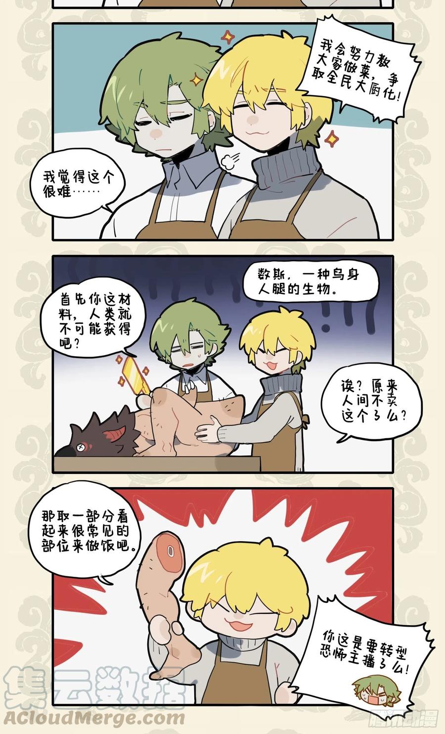 九子不成龙漫画2免费观看中文版漫画,灼灼胸中火 但为饮食谋2图