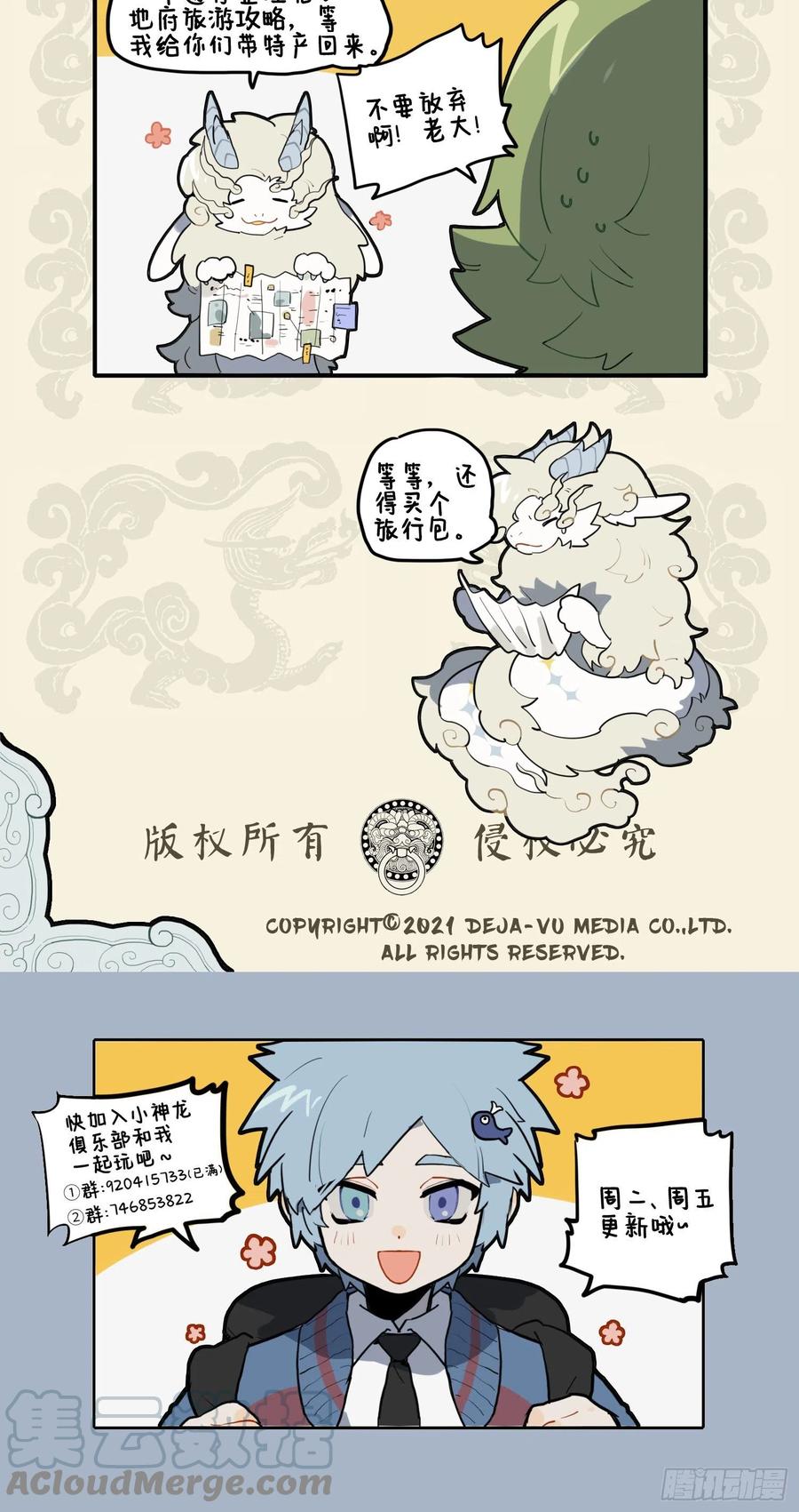 九子不成龙图片漫画,魔音现人间 潜龙下黄泉4图