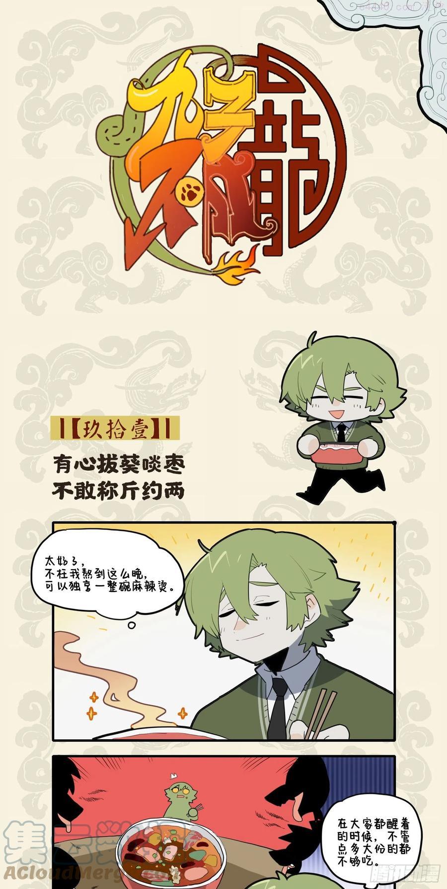 九子不成龙cp老福特全文漫画,有心拔葵啖枣 不敢称斤约两1图