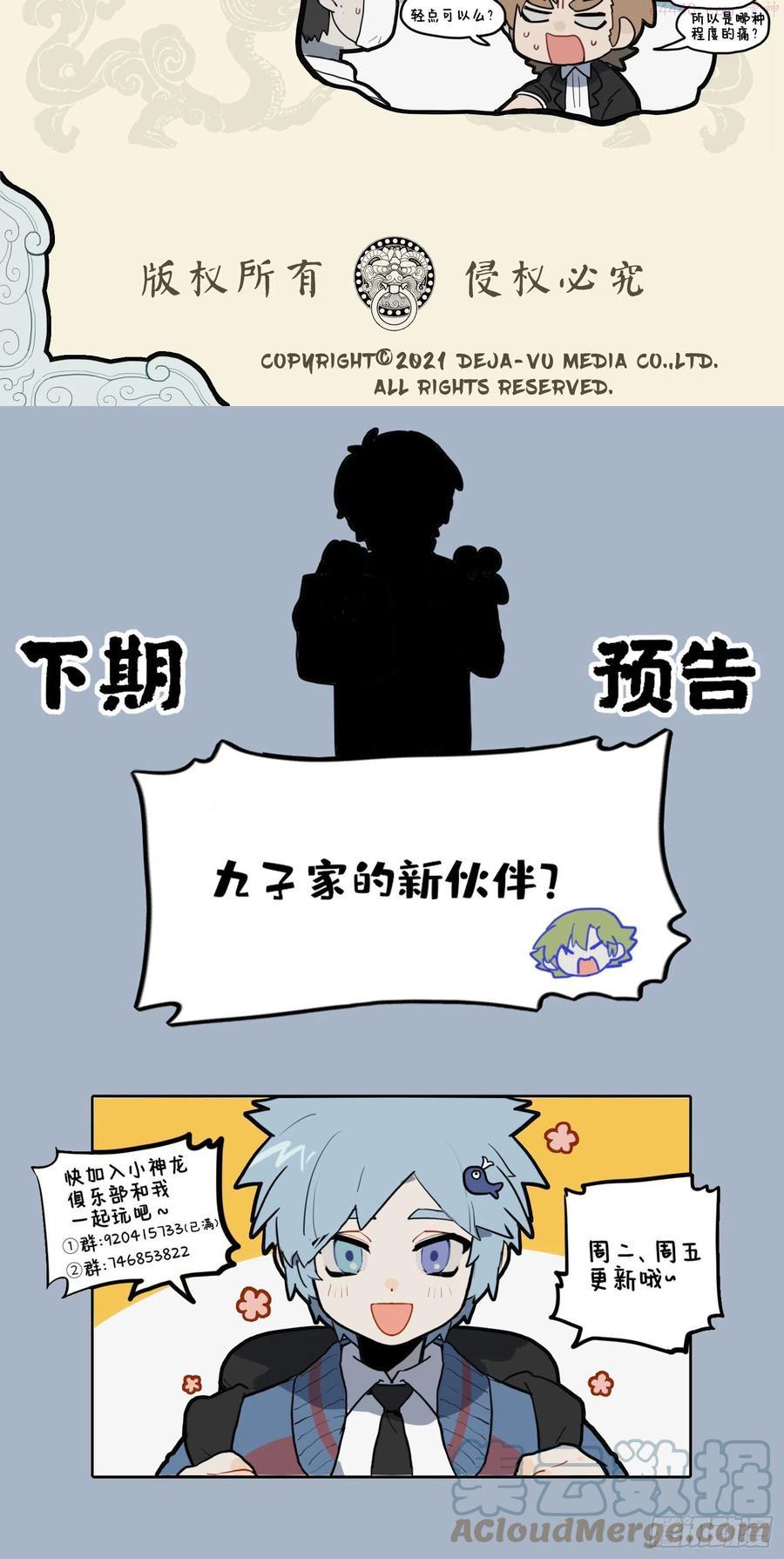 九子不成龙漫画2免费观看中文版漫画,钝学累功得精熟 弟子不必不如师4图