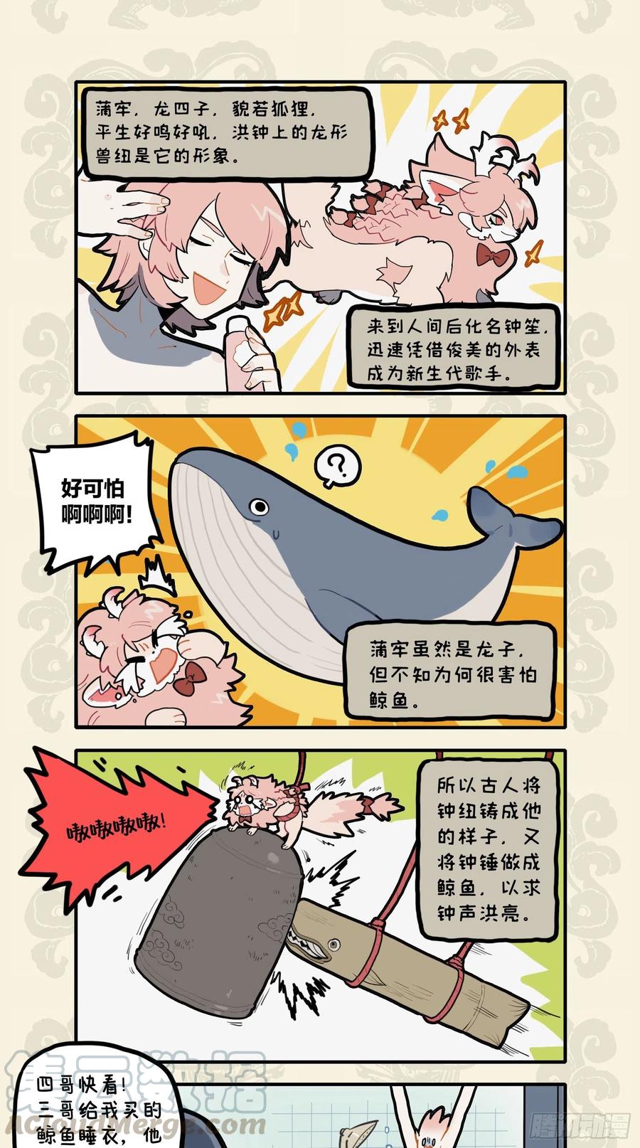 九子不成龙毕夏漫画,心有猛龙 细嗅蔷薇3图